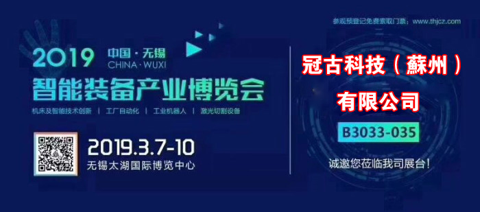 临城镇冠古科技在无锡太湖机床博览会